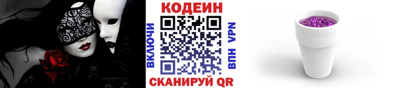 Codein Purple Drank  Никольское 
